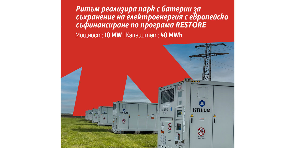 Ritam изгради нов парк с батерии за съхранение на електроенергия (10 MW / 40 MWh) 
